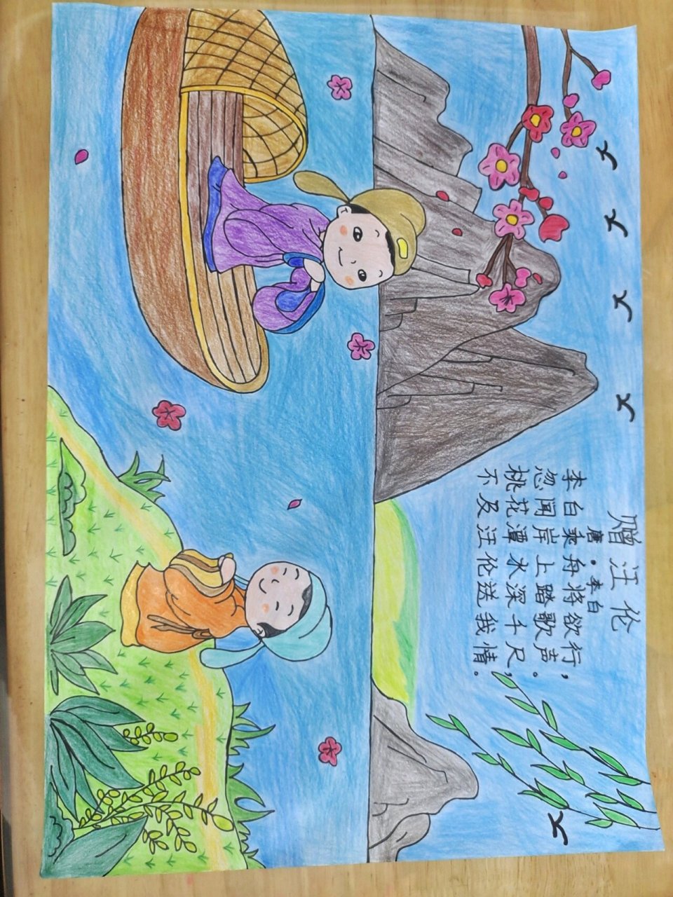 古诗配图《赠汪伦》