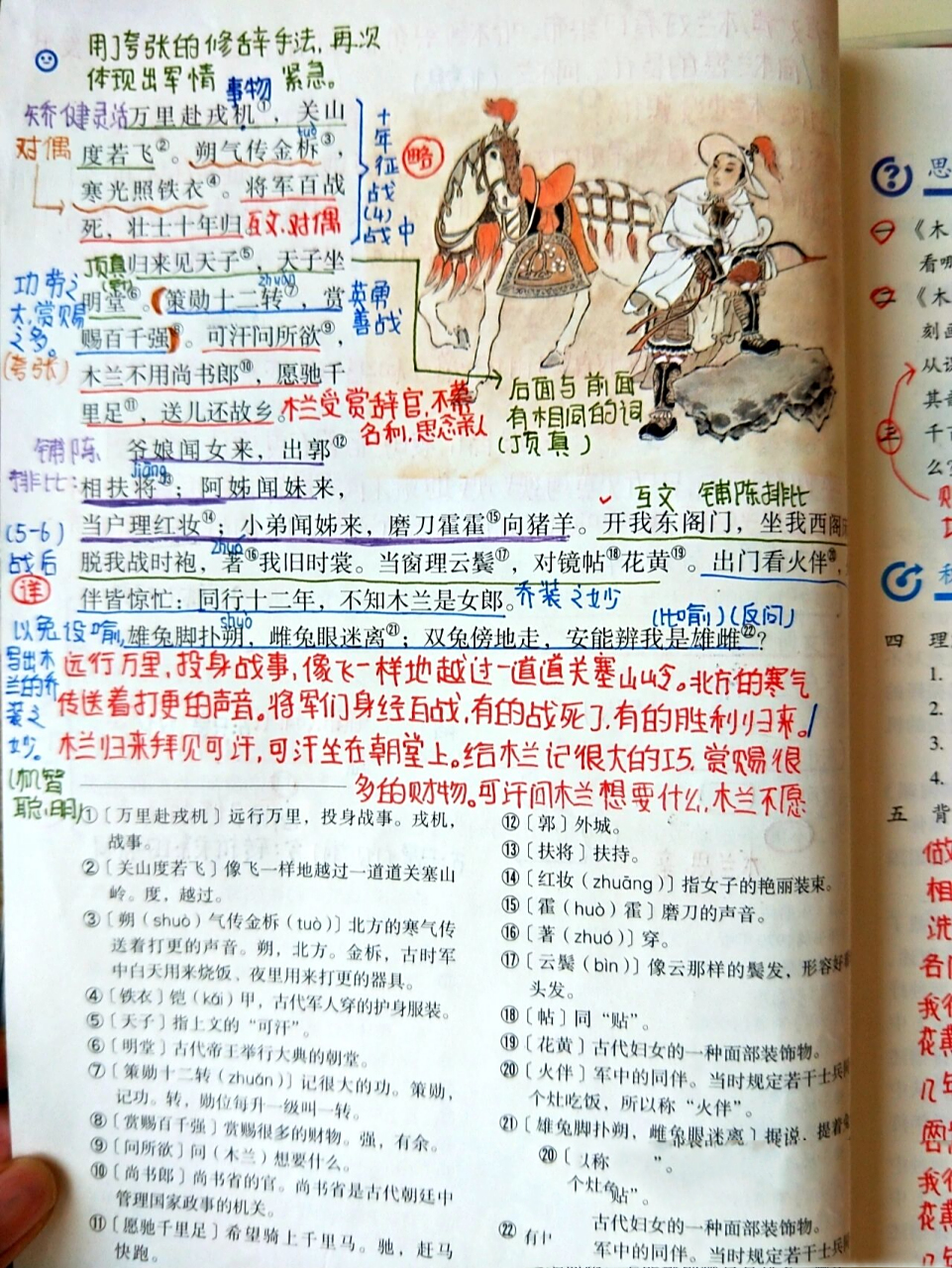 七下语文第九课《木兰诗》笔记 七,八课还未学 谢谢大家对我的支持