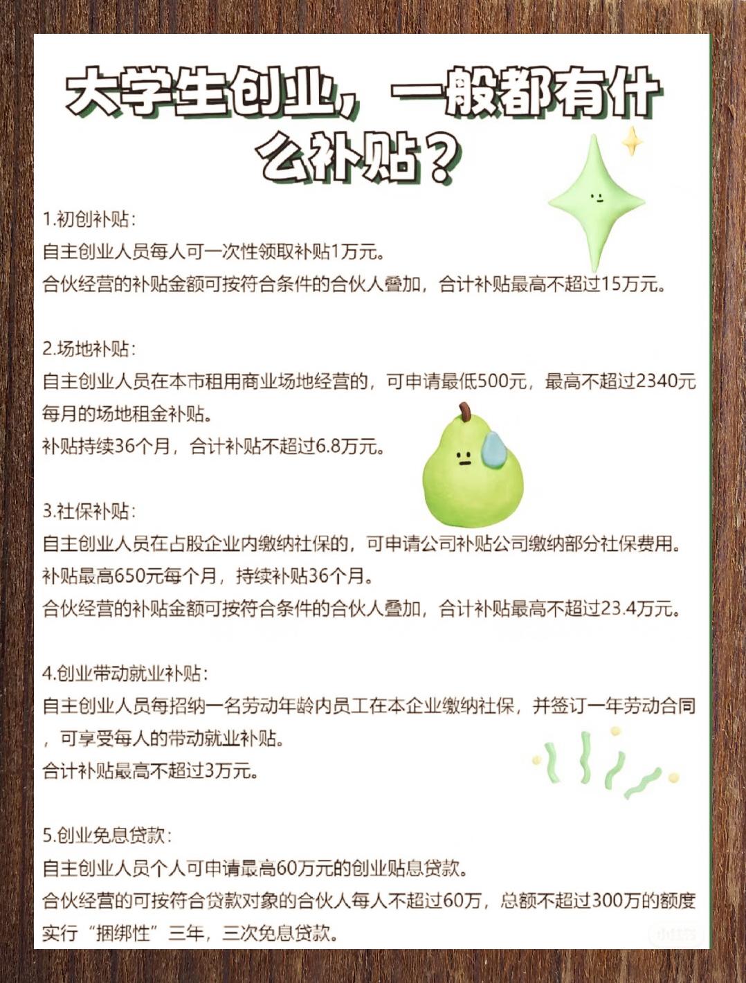 大学生注册公司有什么补贴可以领