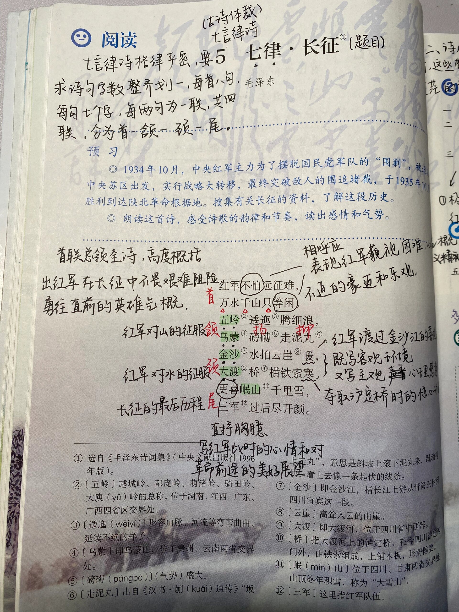 六上|26615单元56615课《七律 长征》备课笔记