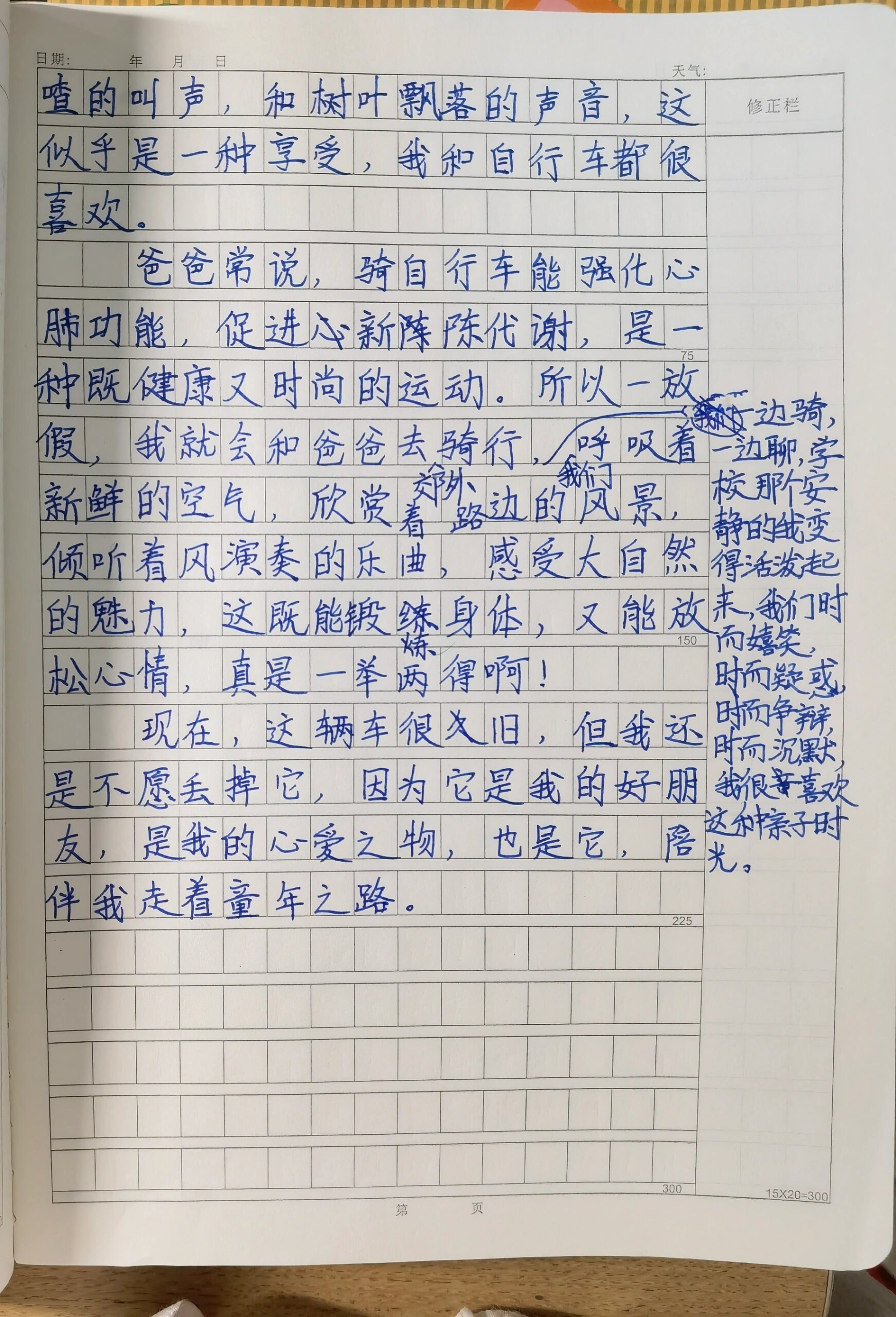 我的心爱之物作文自行车五年级600字棋牌游戏- 棋牌游戏平台- 棋牌游戏APP下载