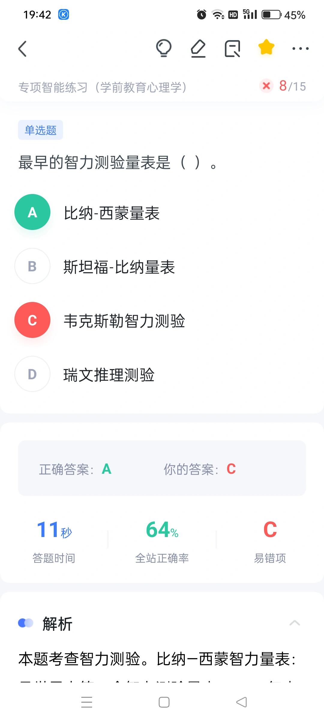 比纳—西蒙智力量表:是世界上第一个智力测验量表.