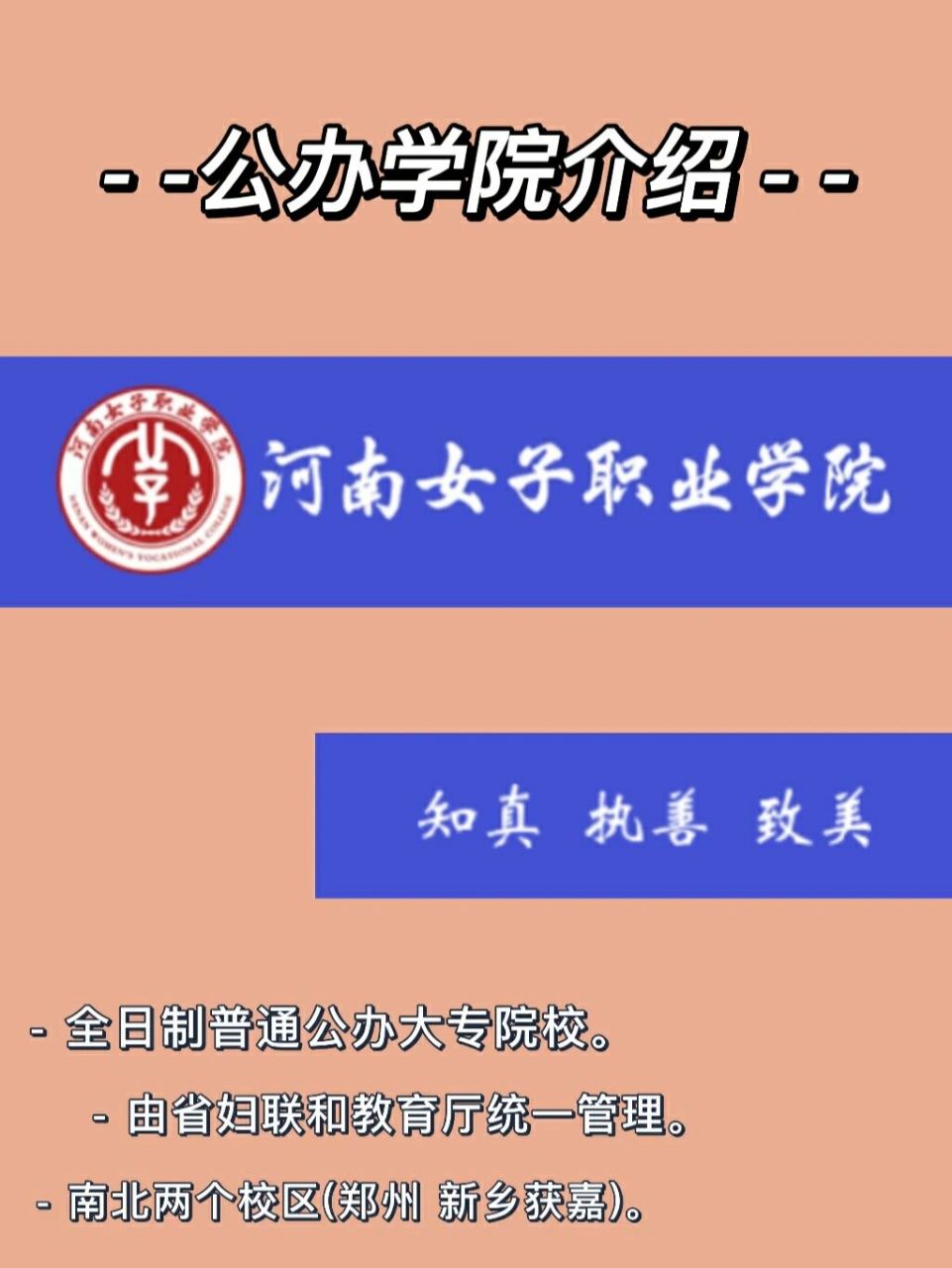 河南女子职业学院logo图片