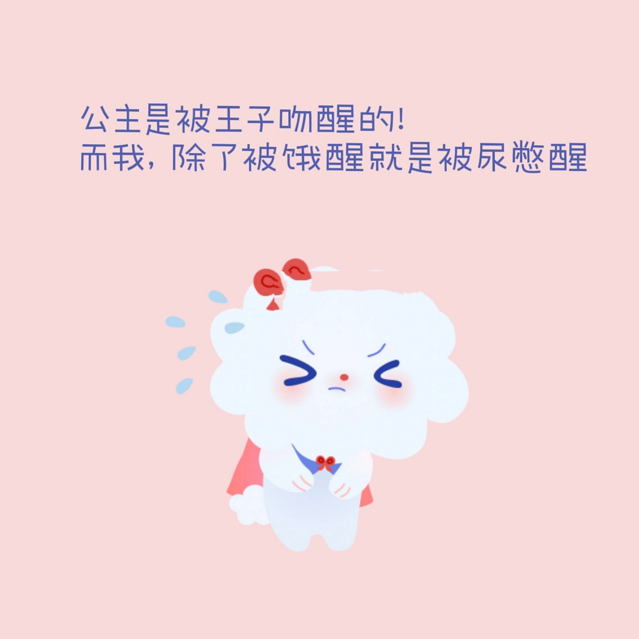 搞笑早安圈可爱有趣起床文案|早晨发圈 做图不易 礼貌取图哦 166