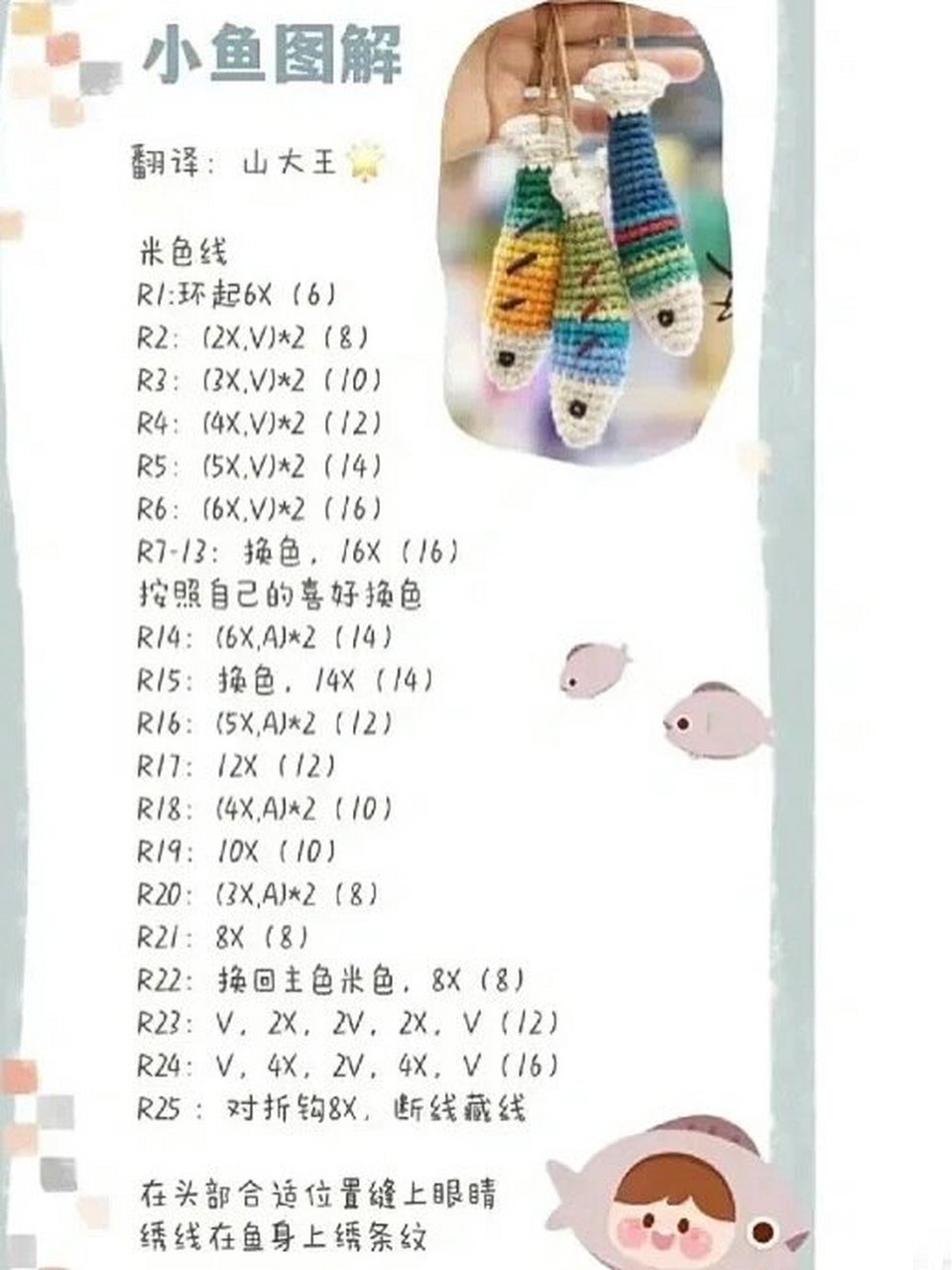 爆款钩针小鱼挂件|钥匙扣(附图解) 这款手工钩针编织小鱼可以做胸针