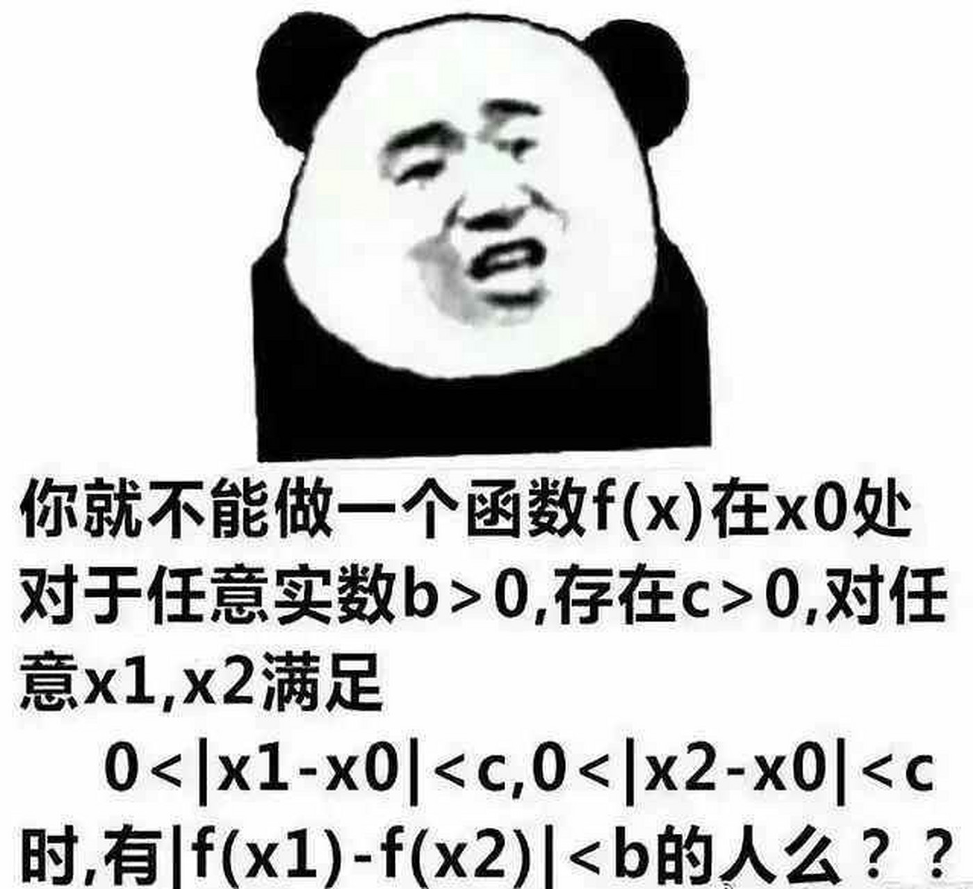大学高数表情包