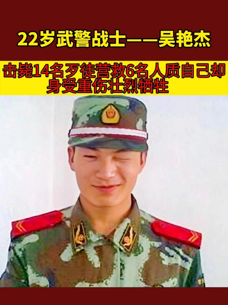 英雄武警吴艳杰,击毙14名歹徒解救6名人质,白己都身受重伤壮烈牺牲!