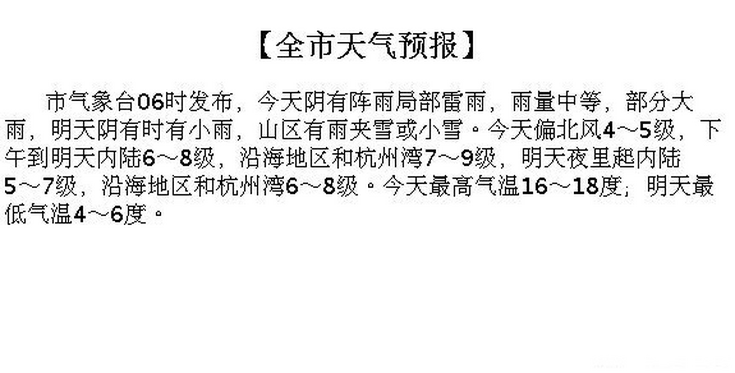 宁波杭州湾天气预报 宁波杭州湾天气预报