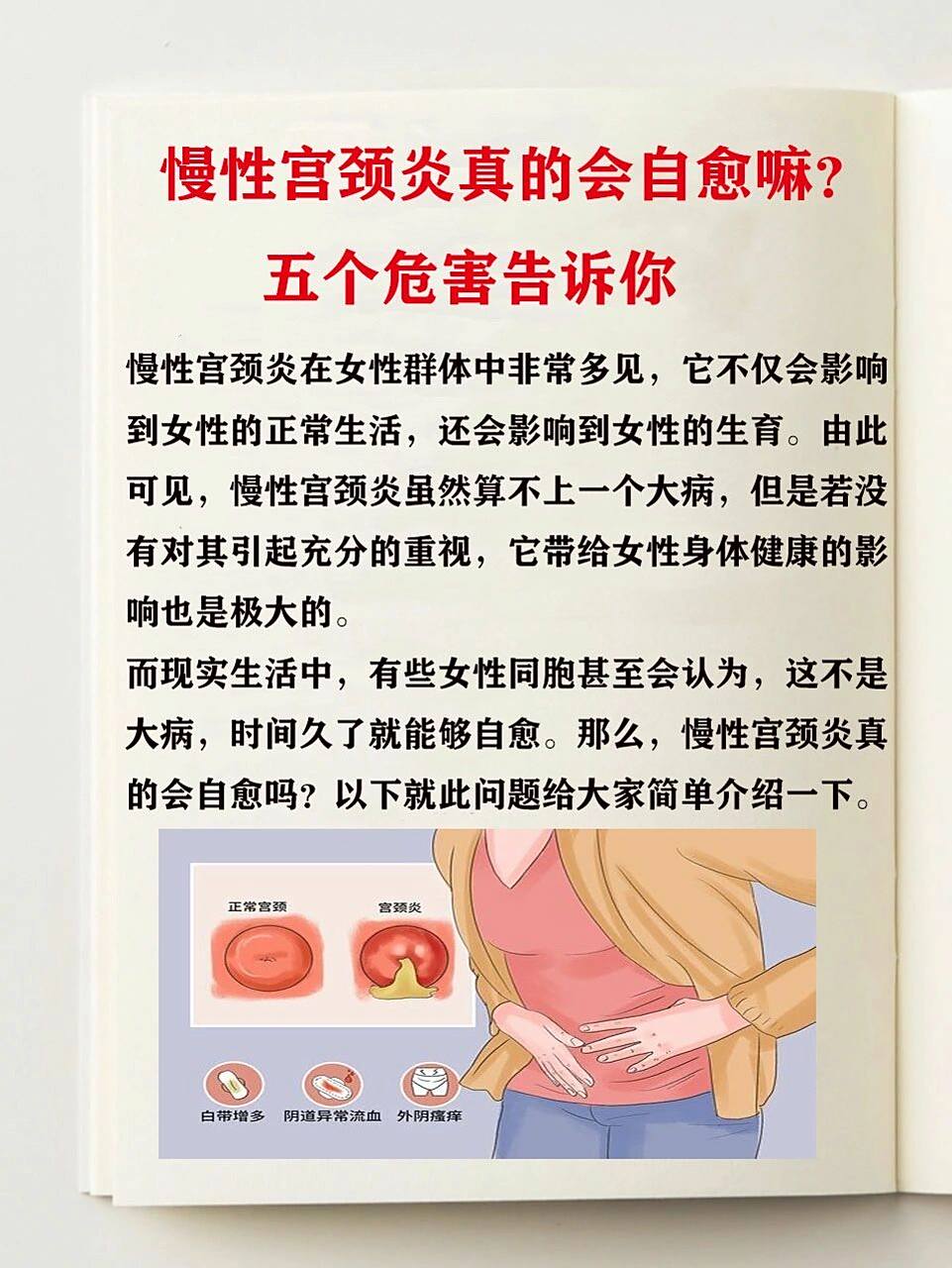 慢性宫颈炎真的会自愈嘛?