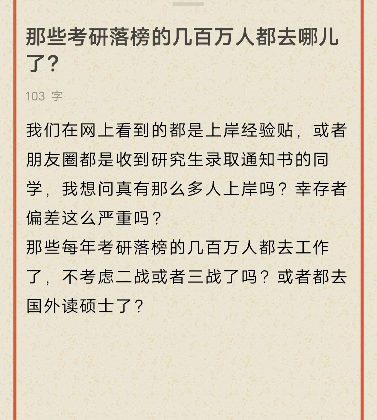 考研落榜图片