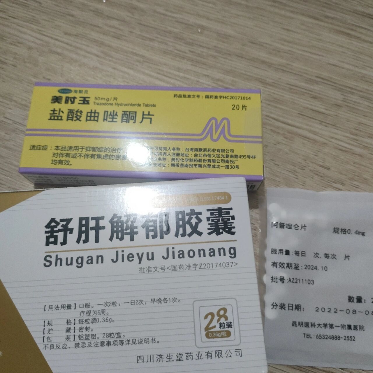 焦虑症 目前只吃了舒肝解郁胶囊,感觉没效果