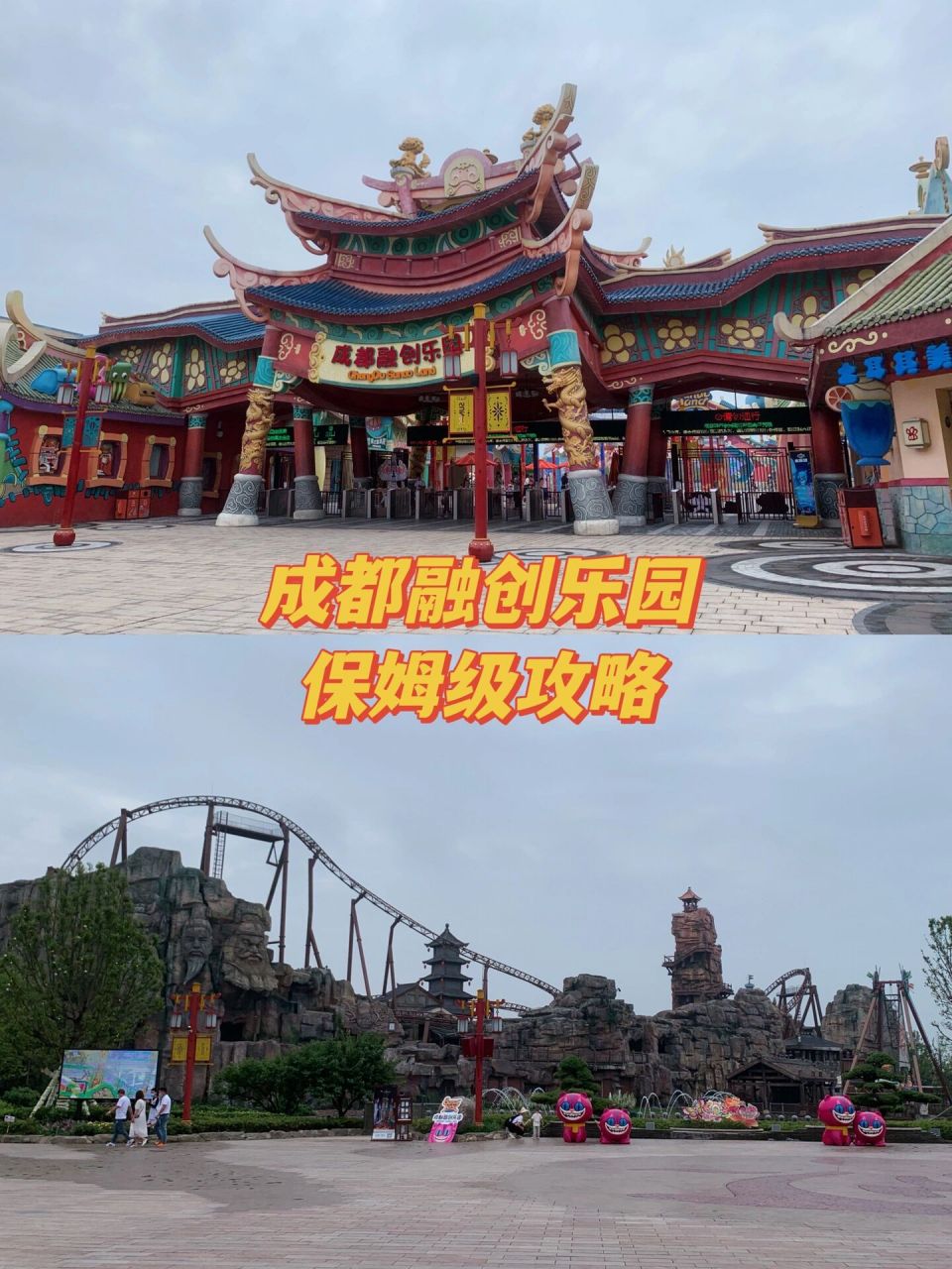 79元的快乐6015成都融创乐园超全保姆级攻略 这一切要从上周末在