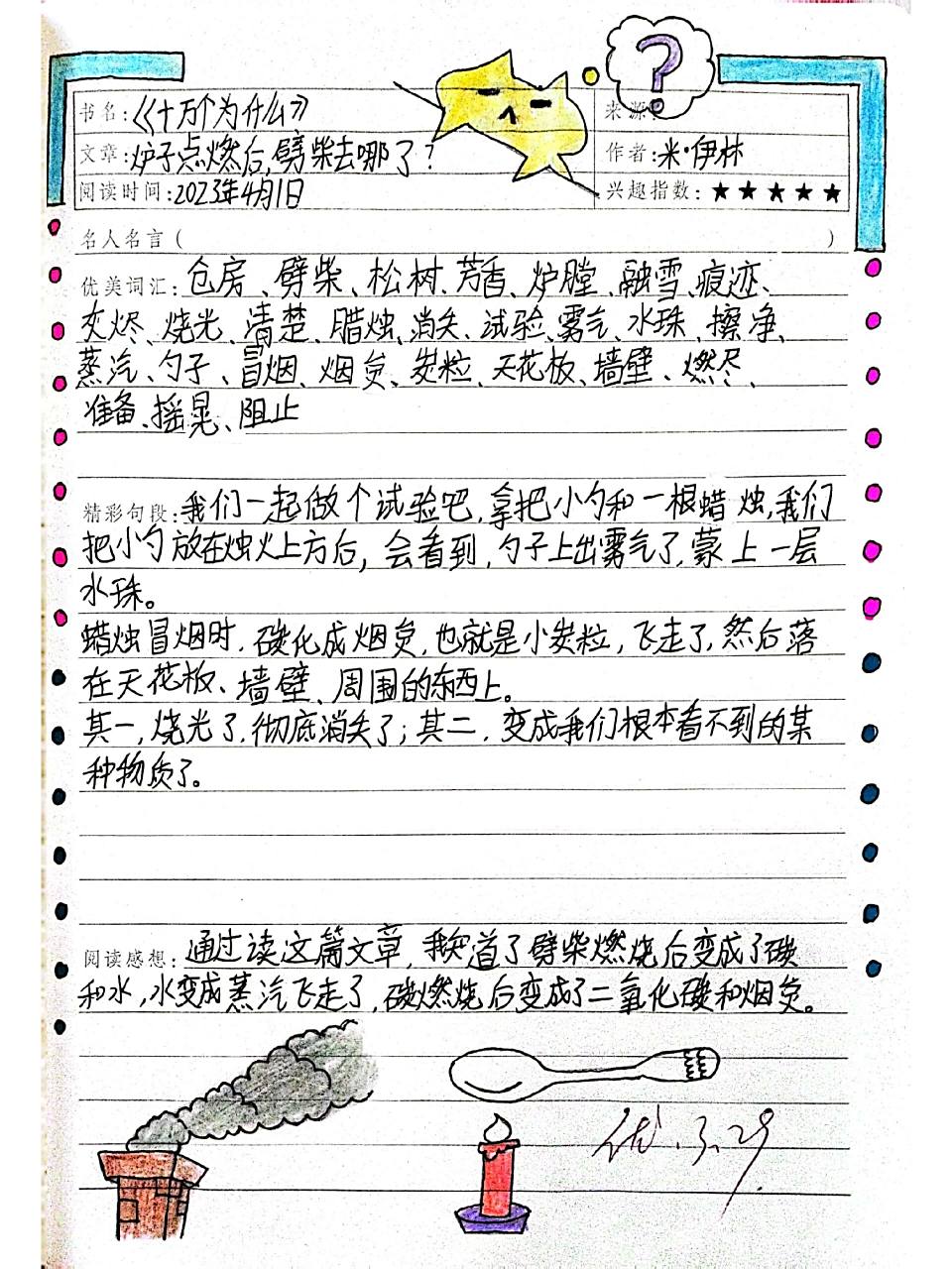 四年级下册(十万个为什么)读书笔记4 感谢大家的点赞和支持,读书笔记