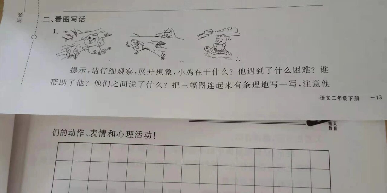 二升三暑假作文