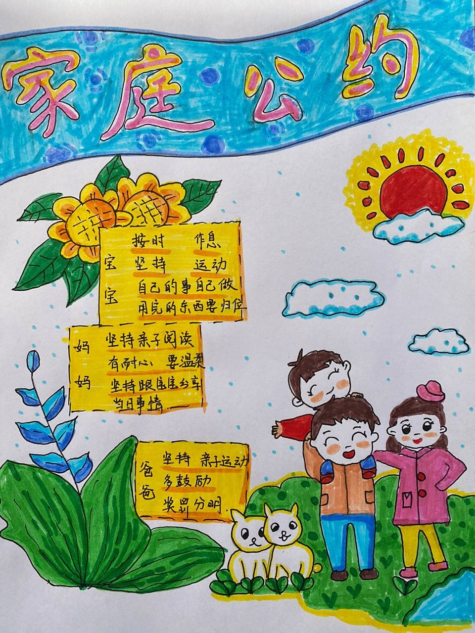 家庭文明公约手抄报77幼儿园小班 幼儿园太难了,抄个作业 珍惜和