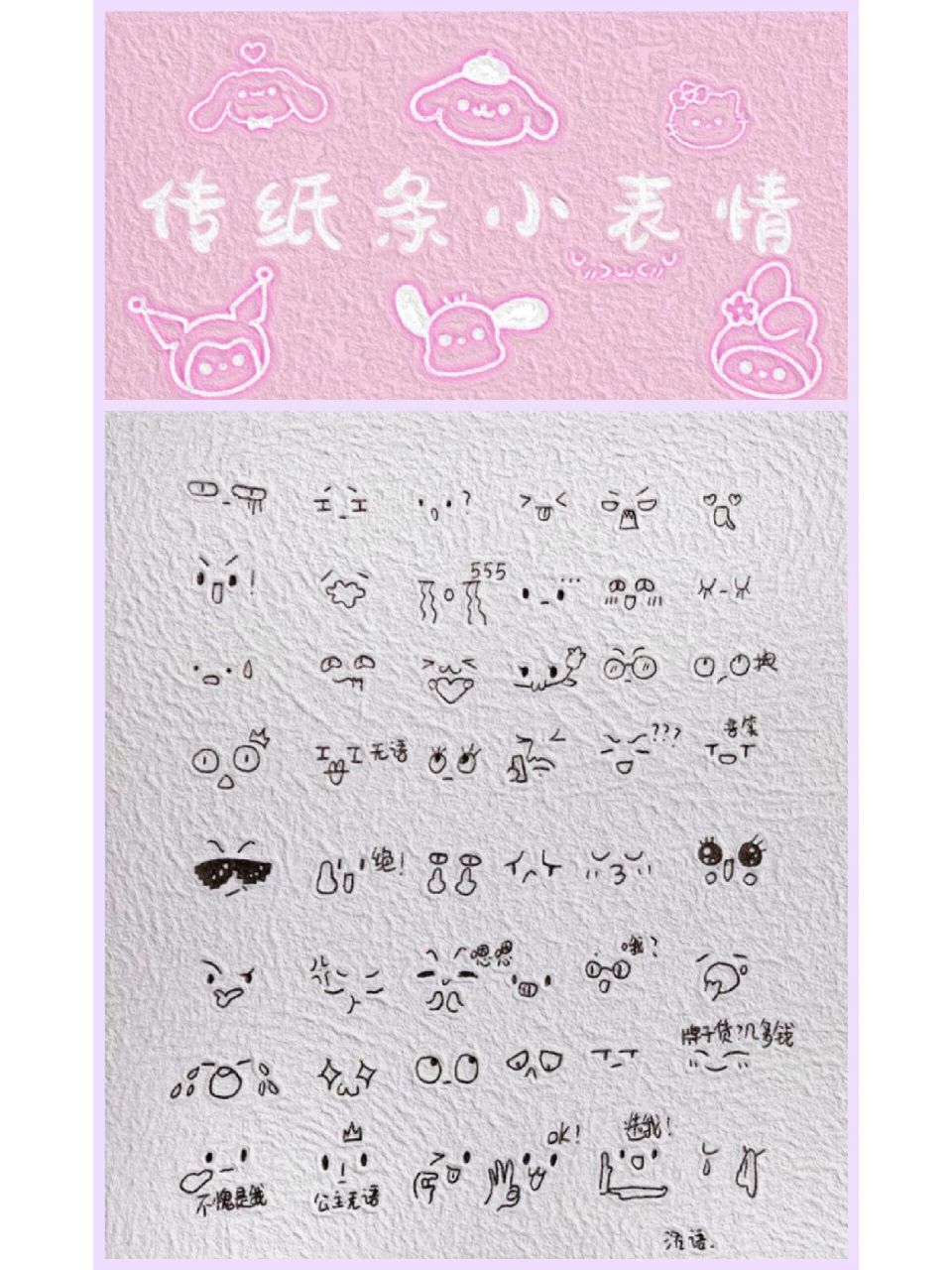 传纸条小表情(≧63≦)