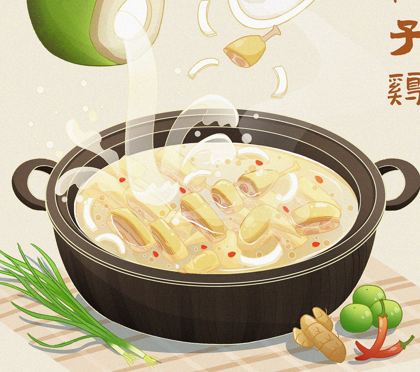 美食插画|椰子鸡 左滑香喷喷 好久没吃椰子鸡了,今天画一张椰子鸡解馋