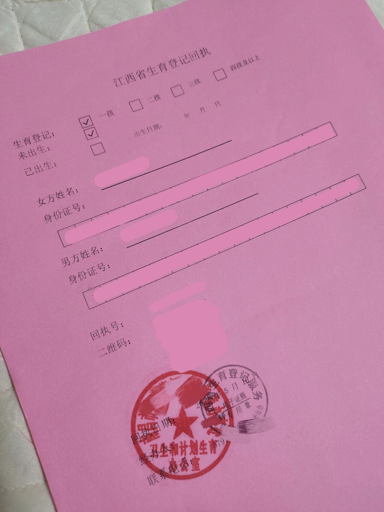 江西生育登记回执(准生证)办理 坐标:江西南昌 	 我是怀孕时在我户口