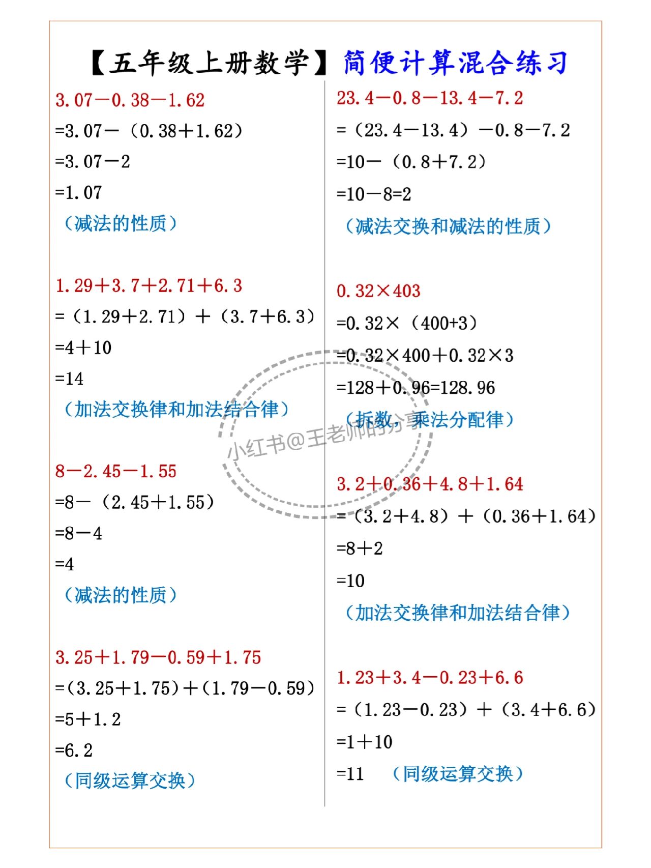 五年级上册数学简便计算混合练习带答案