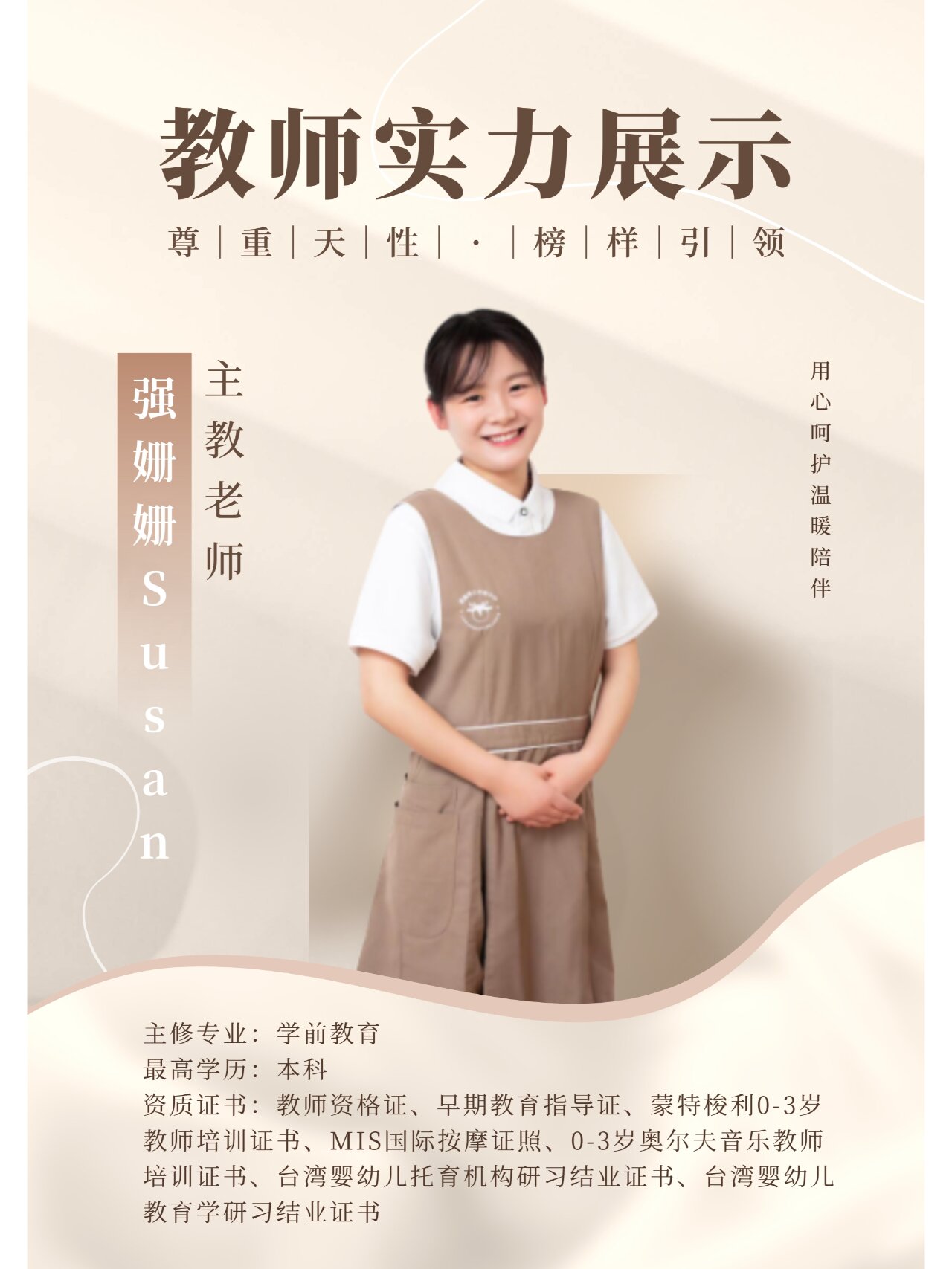 教师风采绽放,爱鹿果子托育中心教师团队!
