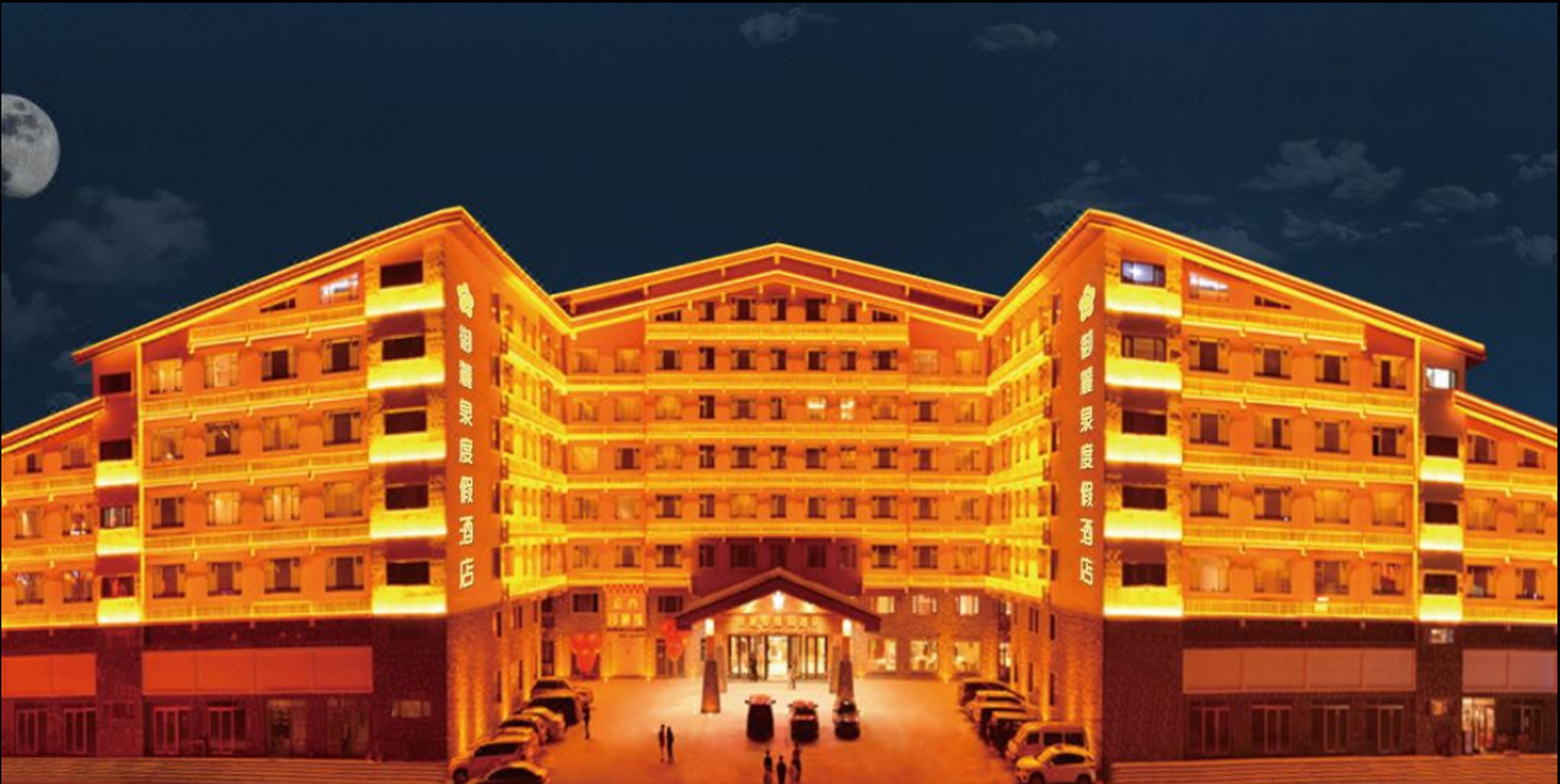 二道白河长白山北坡地方性五星级温泉宾馆 1,长白山皇冠假日温泉酒店