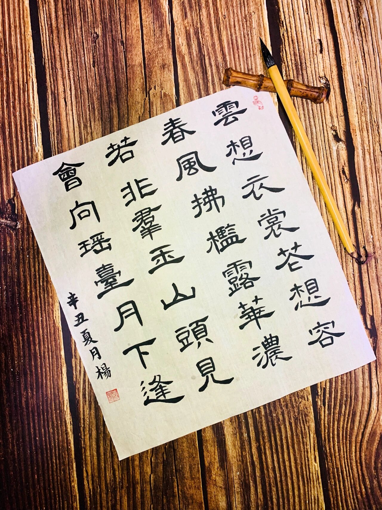 隶书  曹全碑练字～云想衣裳花想容