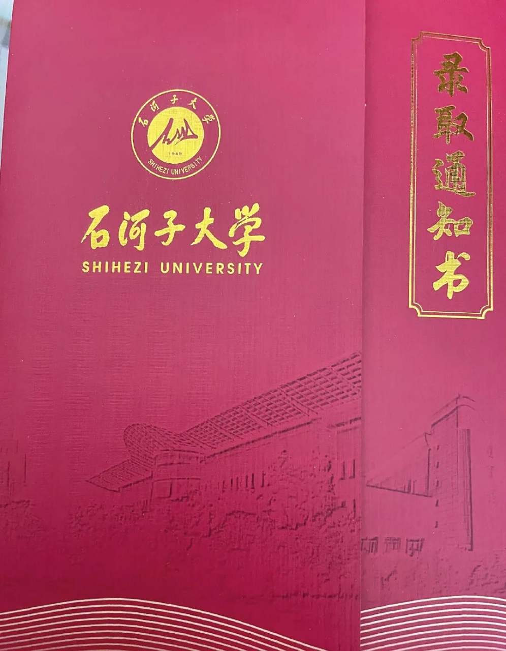 晒晒大学录取通知书 给大家看看石河子大学录取通知书,看看石河子大学