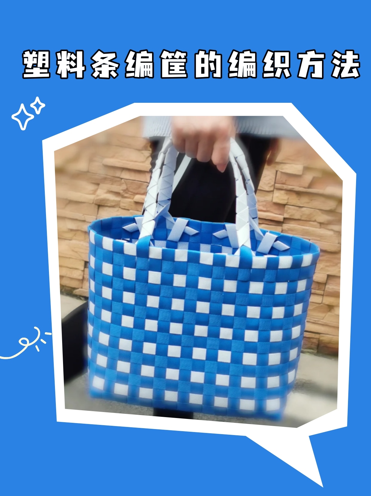 塑料条编筐的编织方法 手工菜篮子教程来啦 成品大小是22.5*10.