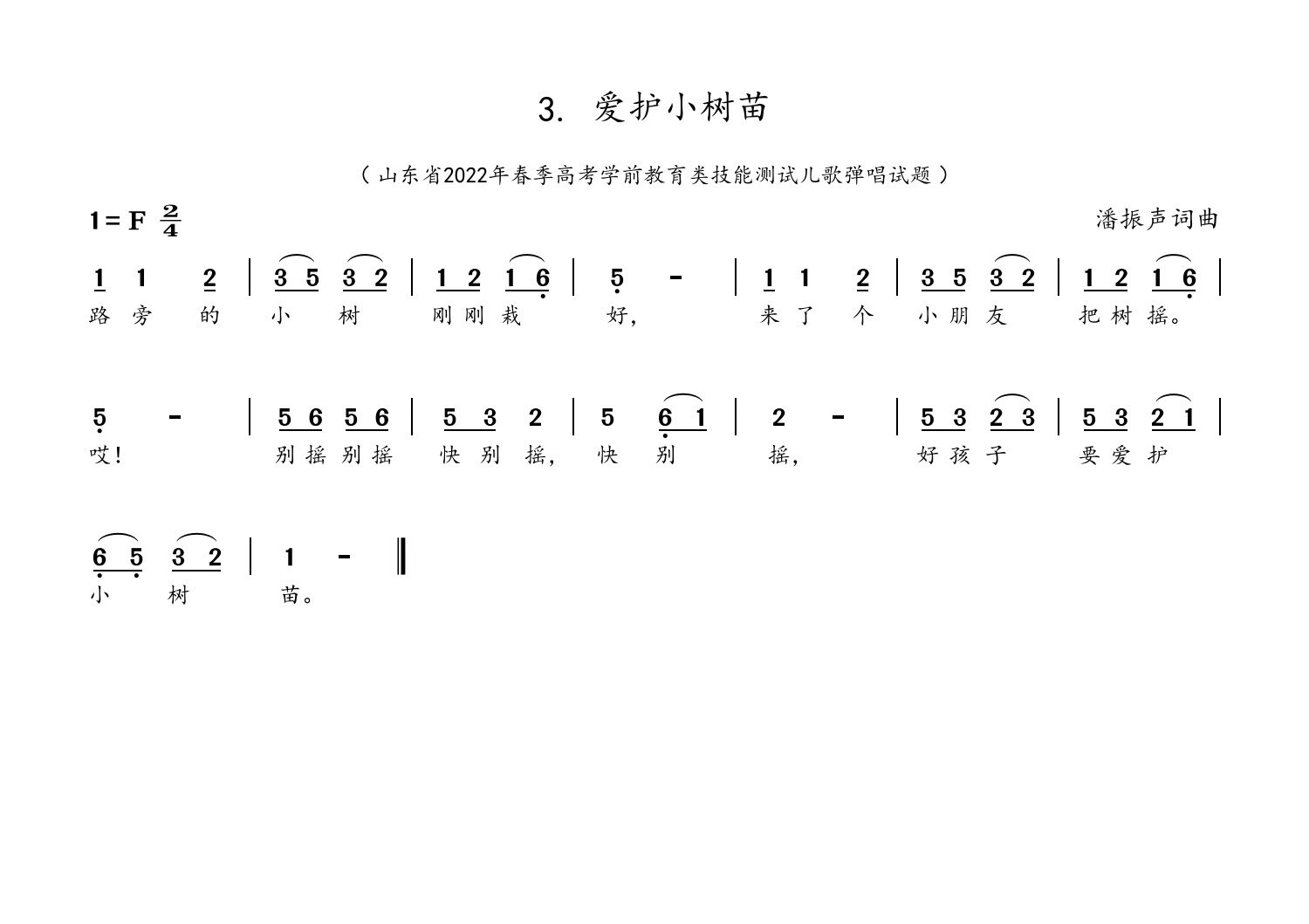 爱护小树苗乐谱图片