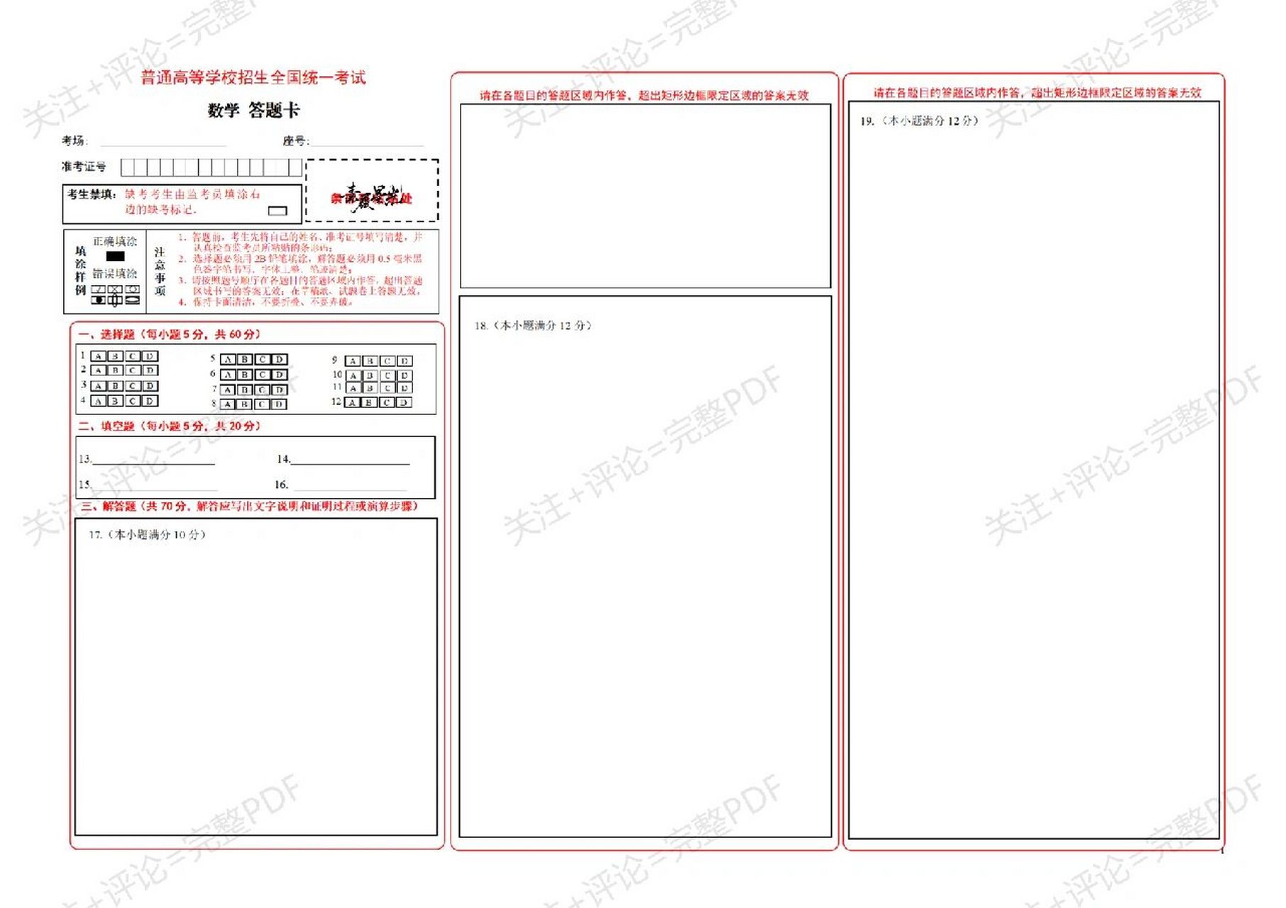 新高考数学答题卡 仅供练习使用哦(非官方)运用答题卡进行练习,不仅