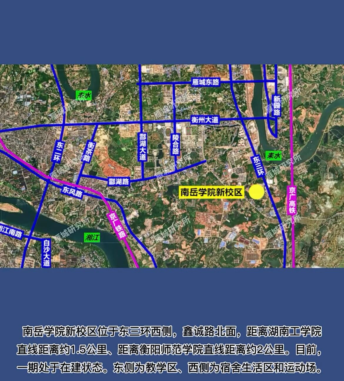 衡阳师范学院南岳学院新校区