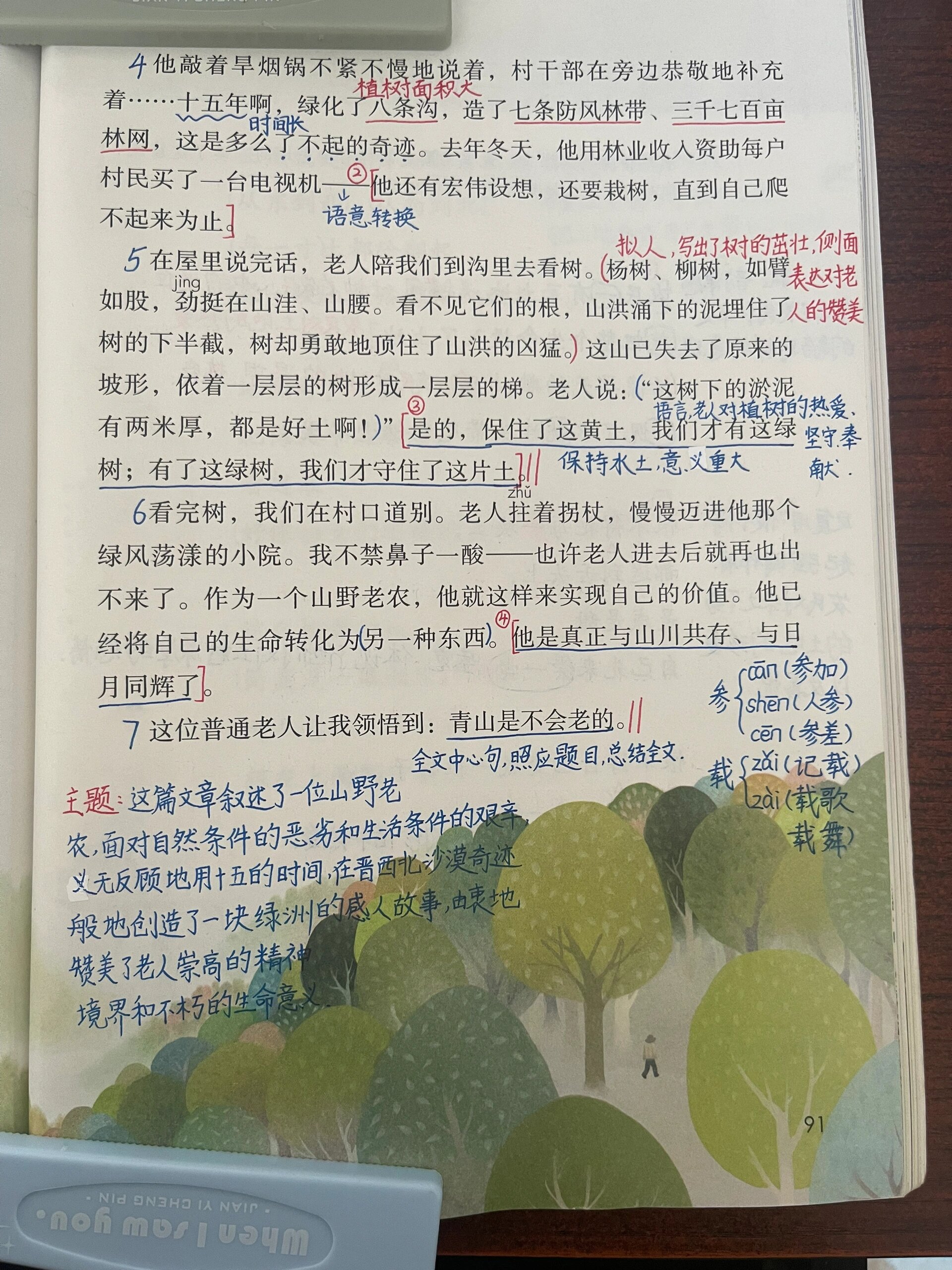 19课青山不老课堂笔记图片