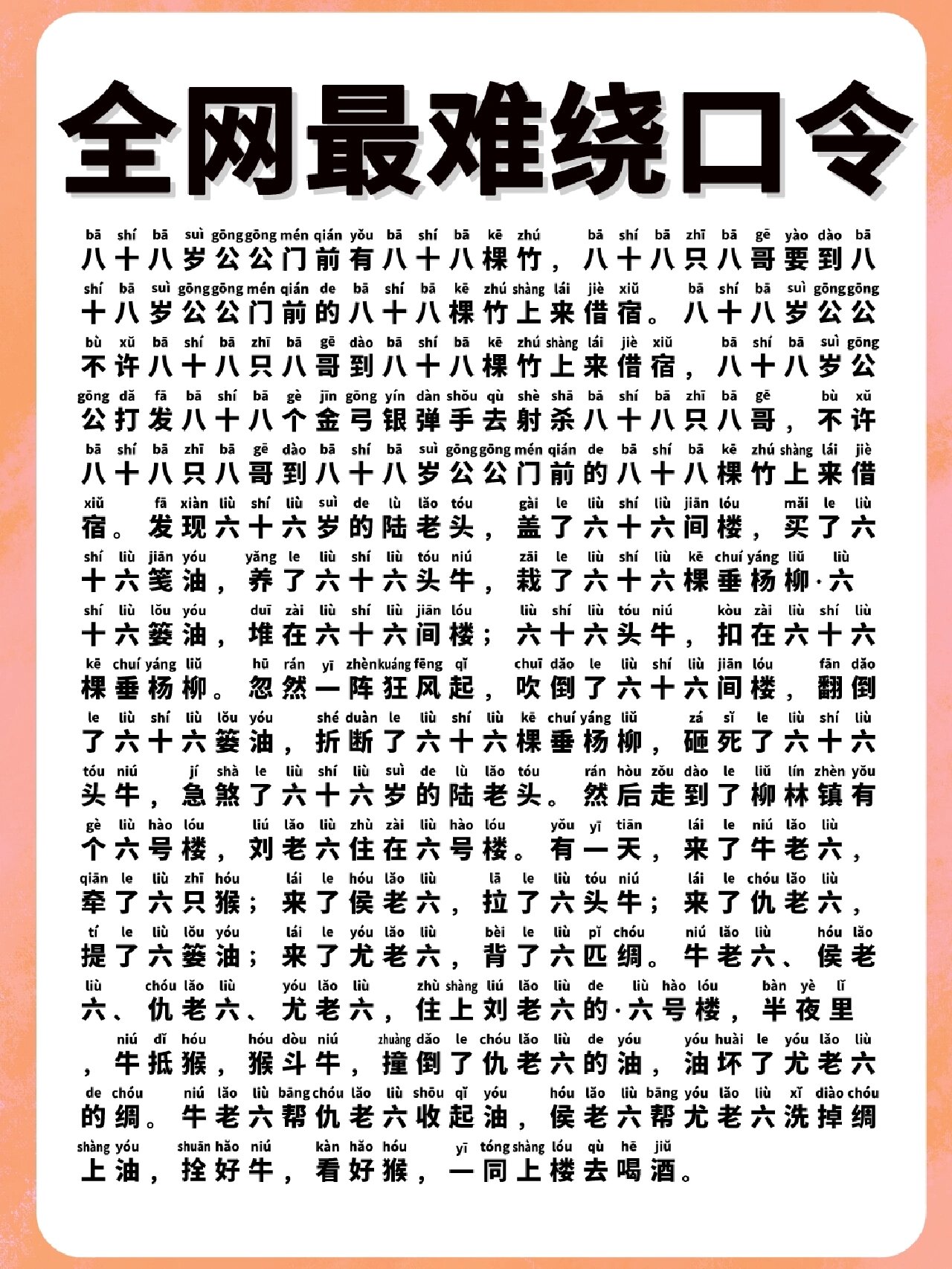 全网最难绕口令挑战9898没几个能过的