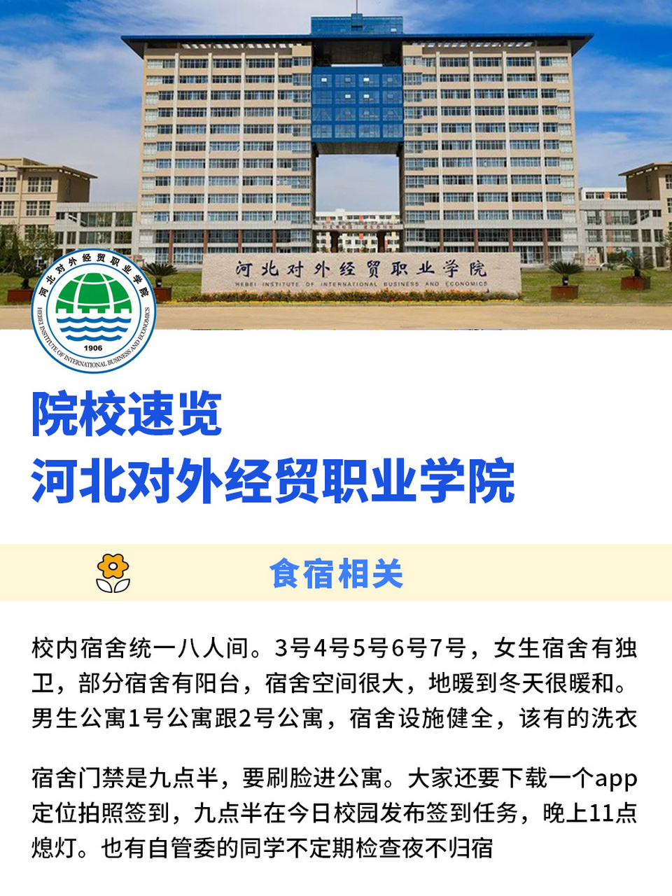 院校速览93河北对外经贸职业学院 06学校在秦皇岛市,学校旁边就是