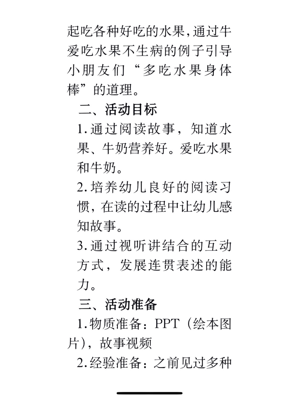 爱吃水果的牛(小班语言)ppt77教案 (一)出示图片,引导幼儿观察,引起
