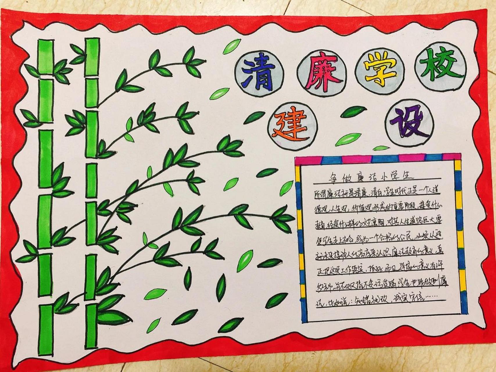 关于《清廉学校》内容的手抄报 三年级下册 -《清廉学校建设》手抄报