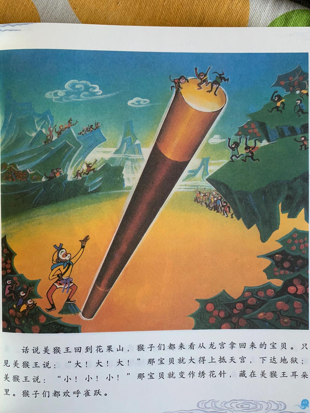美猴王系列连环画