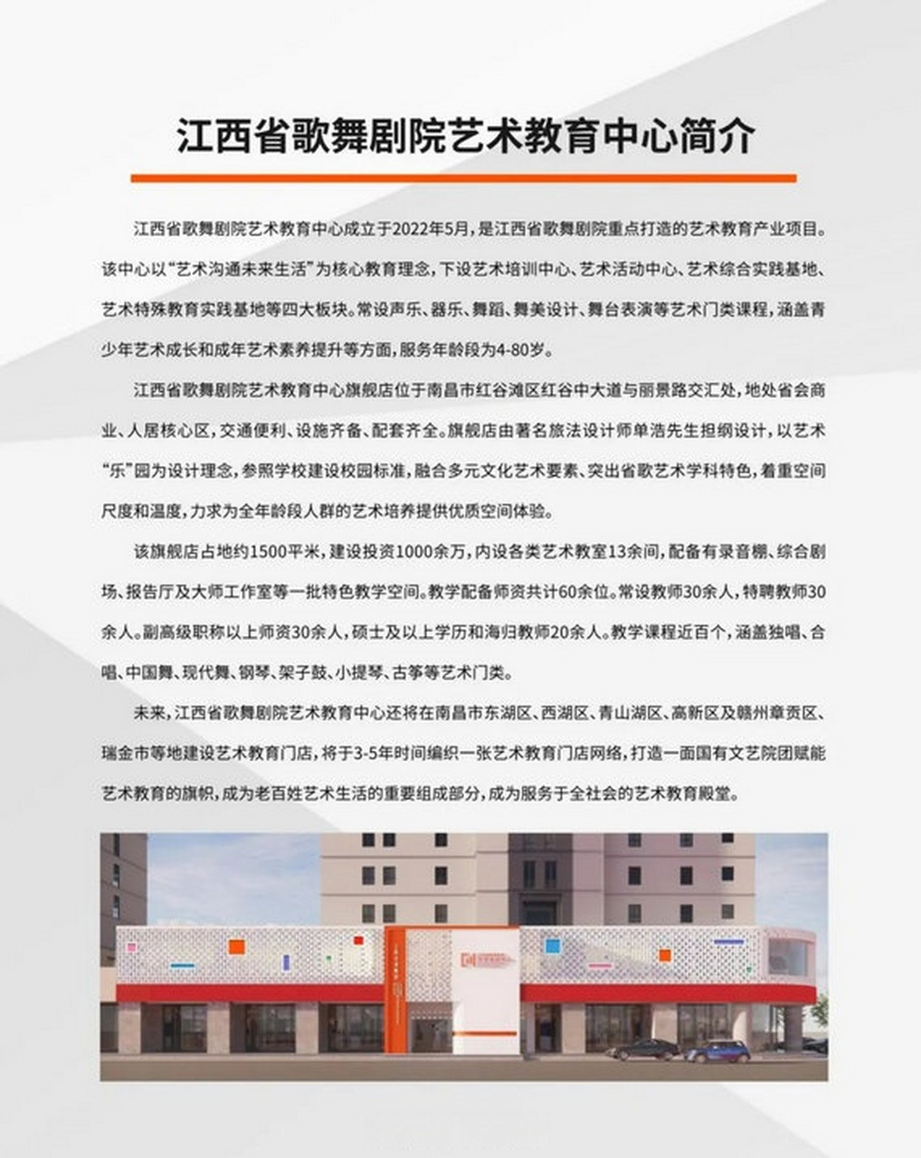 【江西省歌舞剧院艺术教育中心震撼来袭!