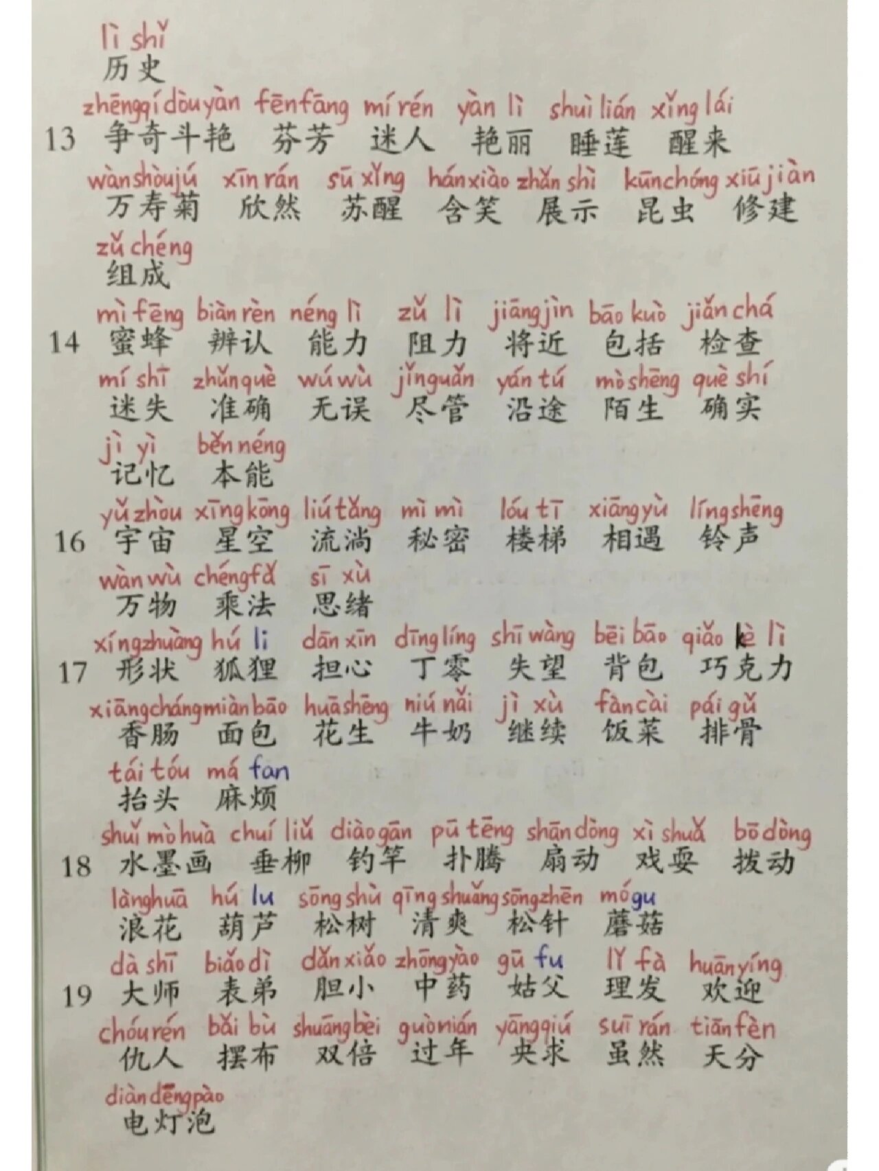 三下生字词