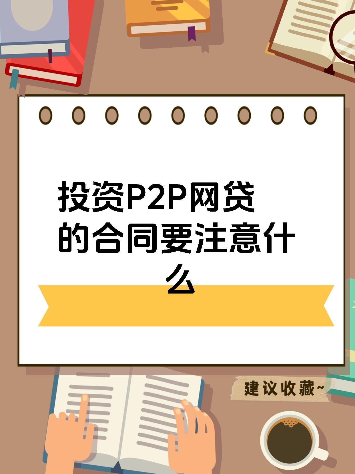 p2p还剩下哪6家(p2p还剩下哪三家平台)