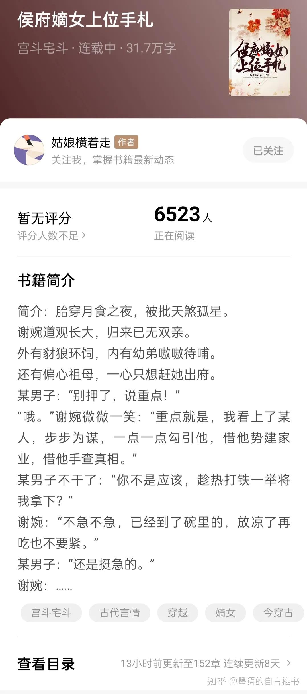 侯府嫡女上位手札傲娇闷骚男主vs事业恋爱两手抓女主磨合过程很有意思