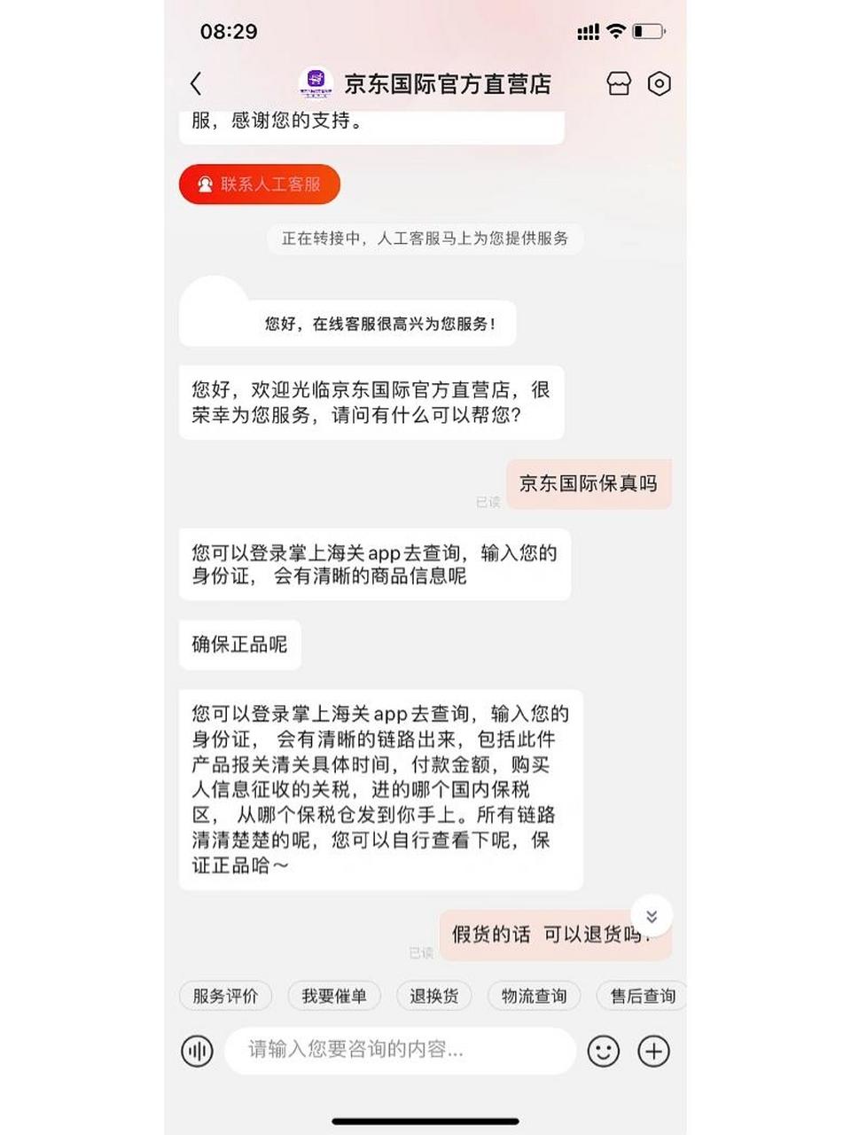 姐妹们,京东国际自营是正品吗?