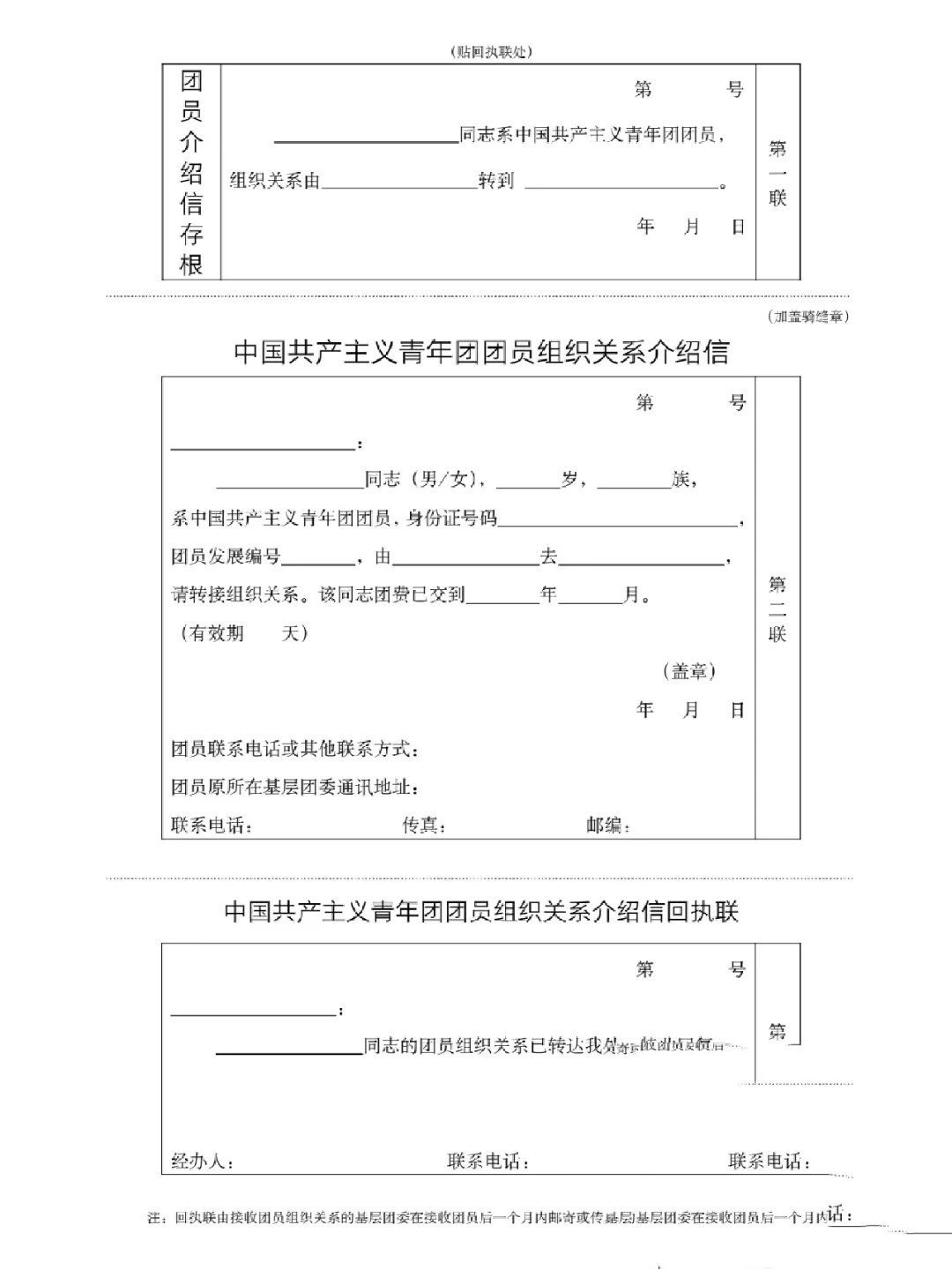 求电子版的团员介绍信 急急急