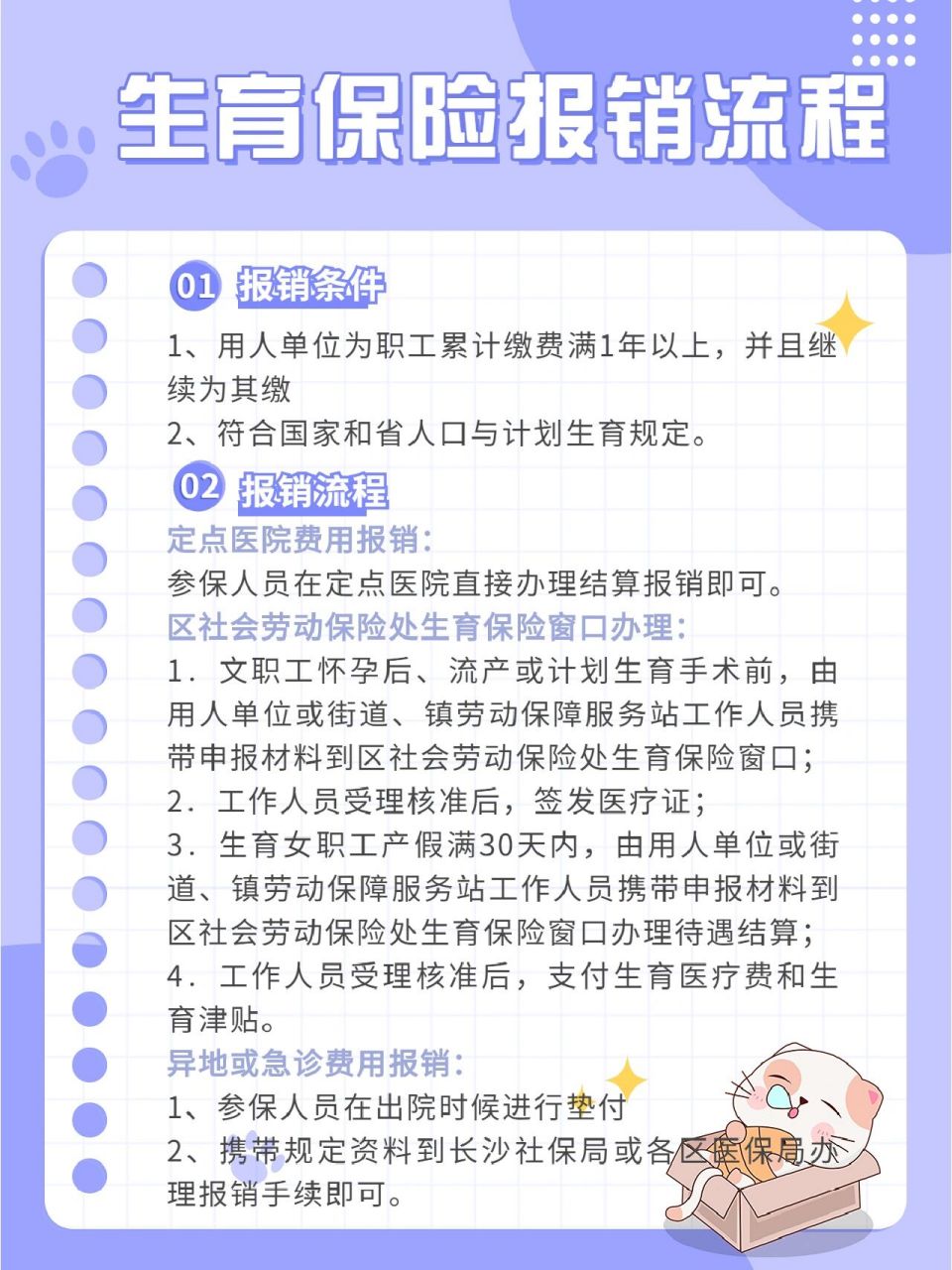 生育保险报销条件及流程!