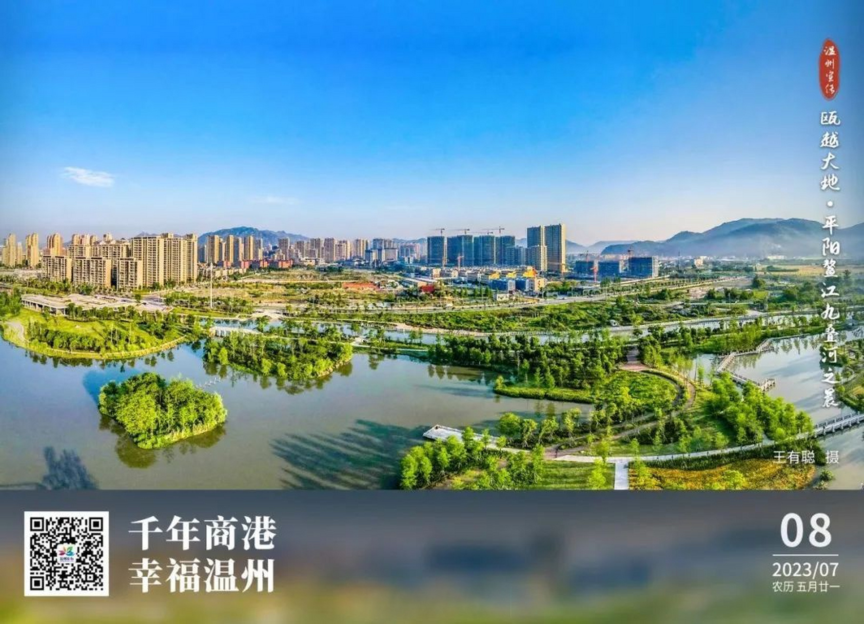 温州长镜头# 每日一图丨瓯越大地·平阳鳌江九叠河之晨