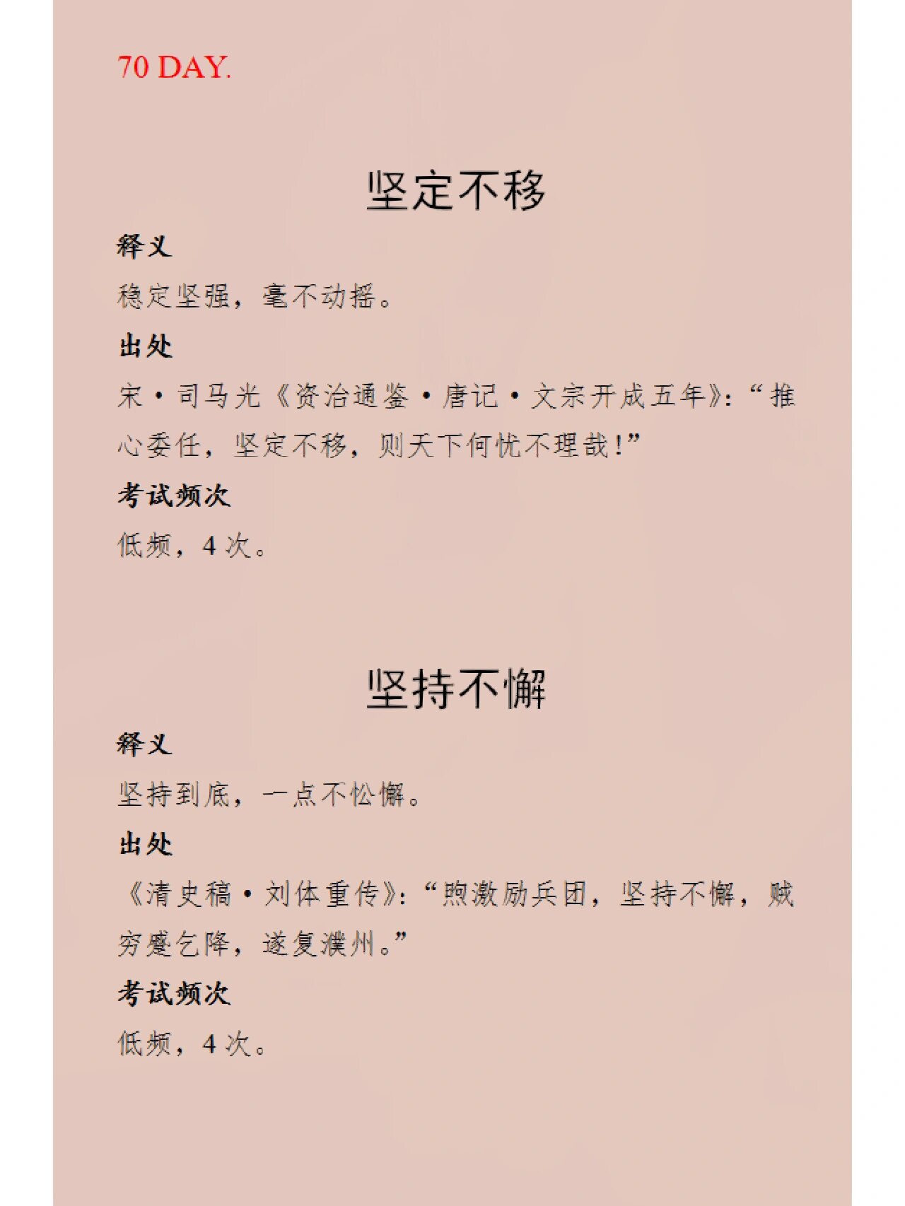 坚定信念的古语(坚定信念的古语说法)