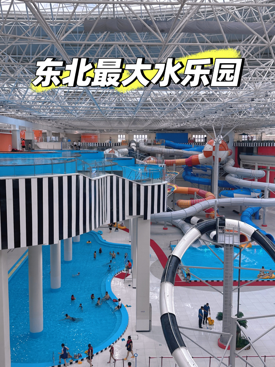 东北最大水乐园 这来了谁还想走啊!