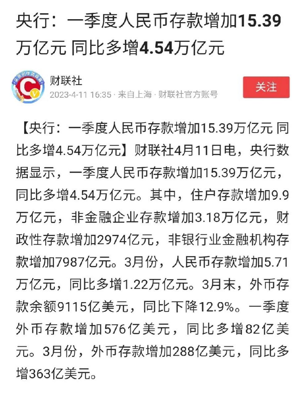 銀行下調存款利率了.一季度人民幣存款增加15.39億.