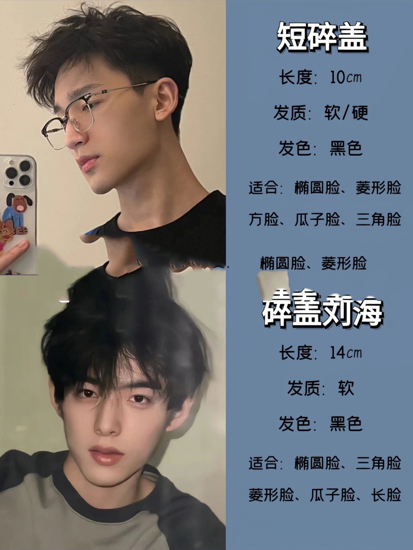 男生如何测试适合自己的发型❓ 看完你就知