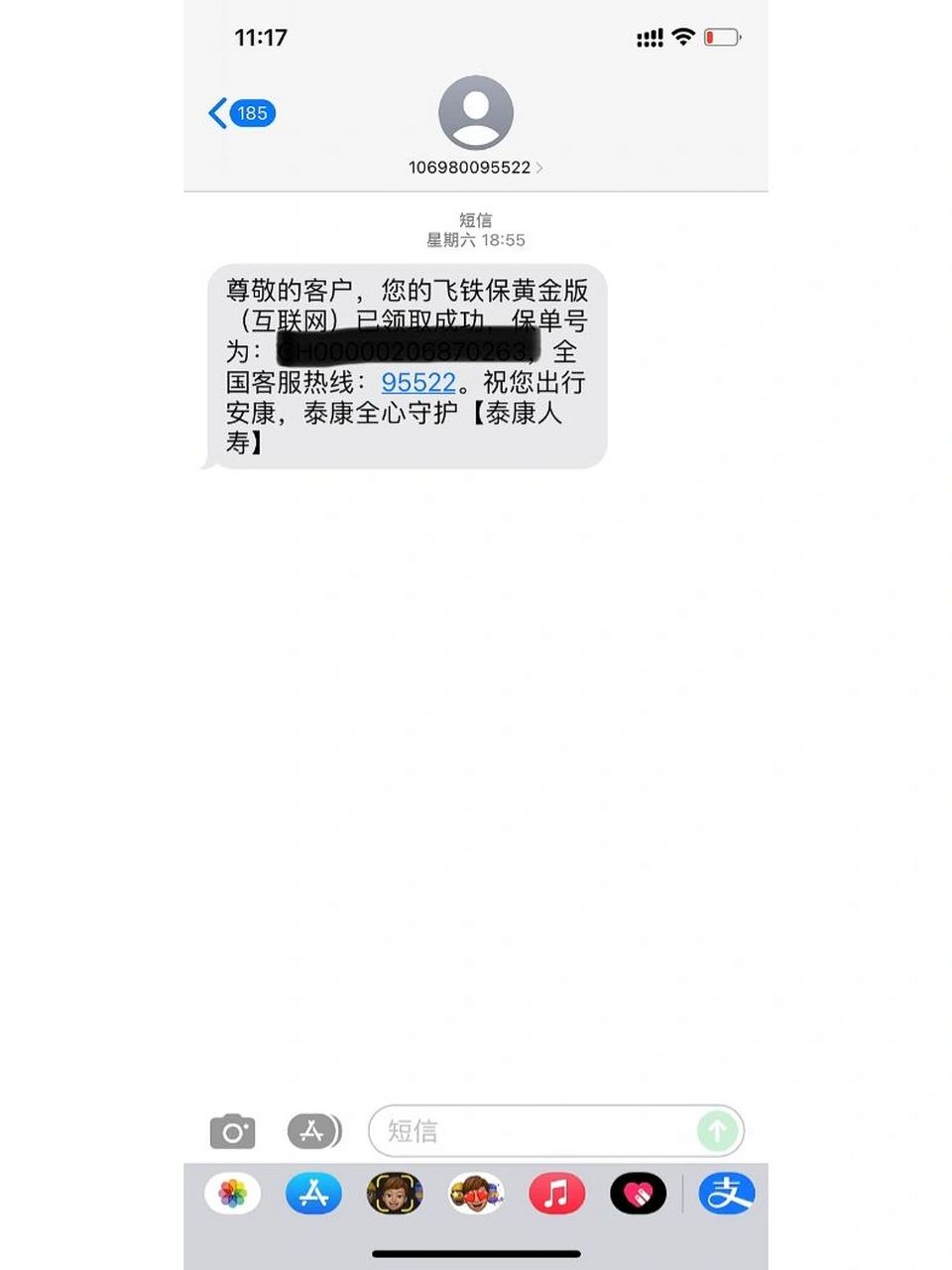 莫名被领取"飞铁保" 1:前几天接到电话,说我投保